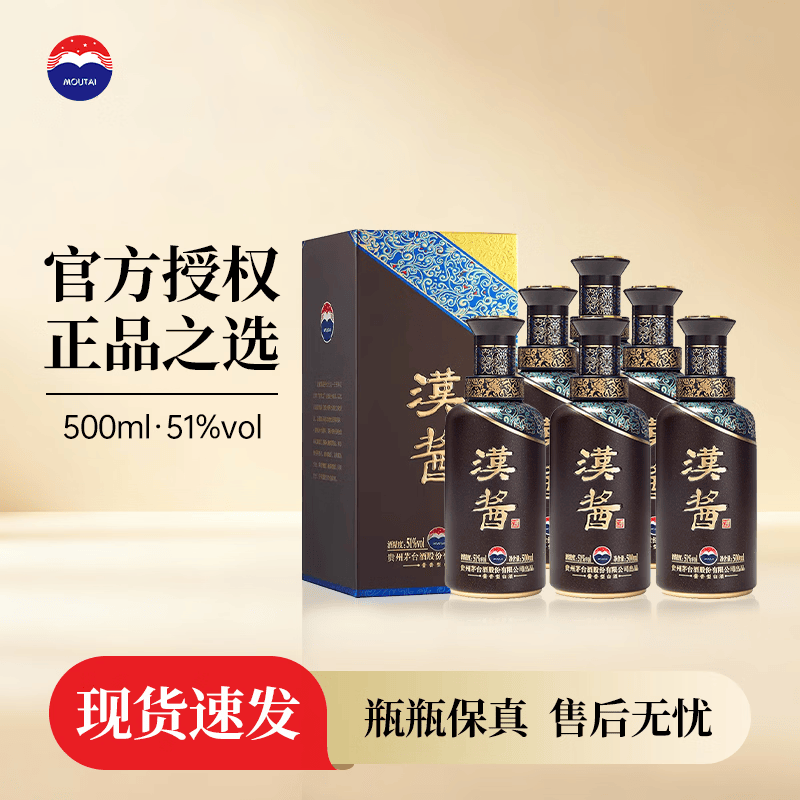 茅台（MOUTAI）汉酱酒 酱香型白酒 收藏送礼  51度 500mL 6瓶 （汉酱酒3.0）整箱装