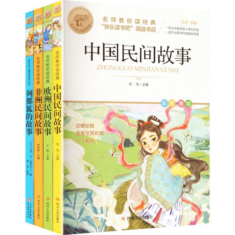 【文轩网】名师教你读经典5年级上册共4本 图书
