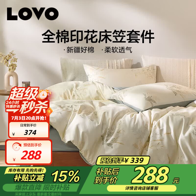 LOVO罗莱家纺 全棉四件套纯棉床品（床笠款）220*240cm绿色