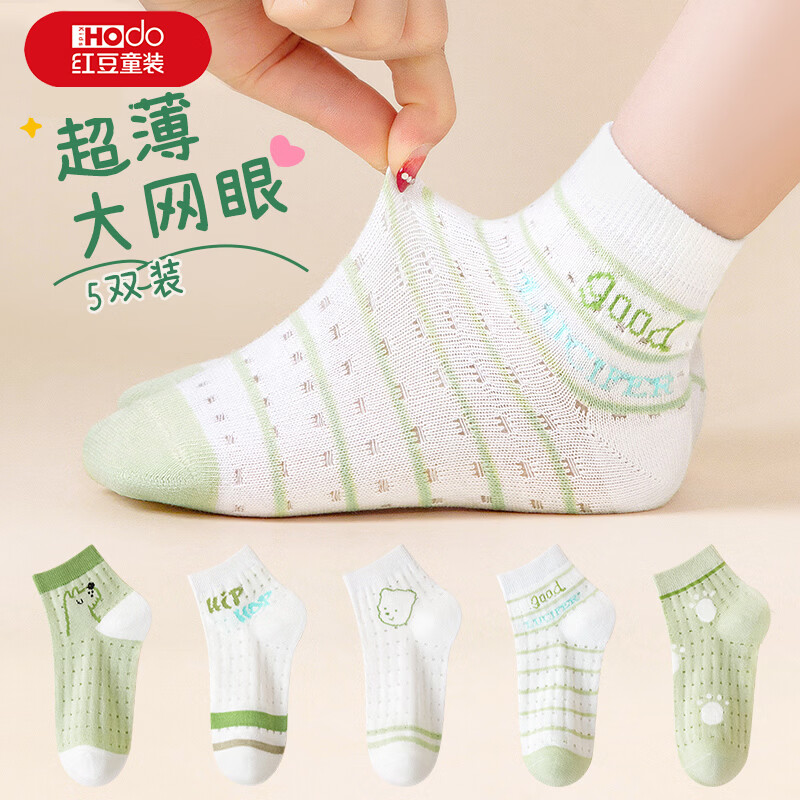 红豆儿童夏季网眼棉袜5双装 12.8元 - 86线报