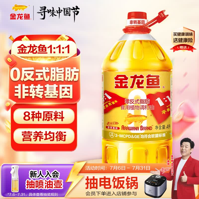 金龙鱼 食用油 非转基因  黄金比例零反式脂肪食用植物调和油4L