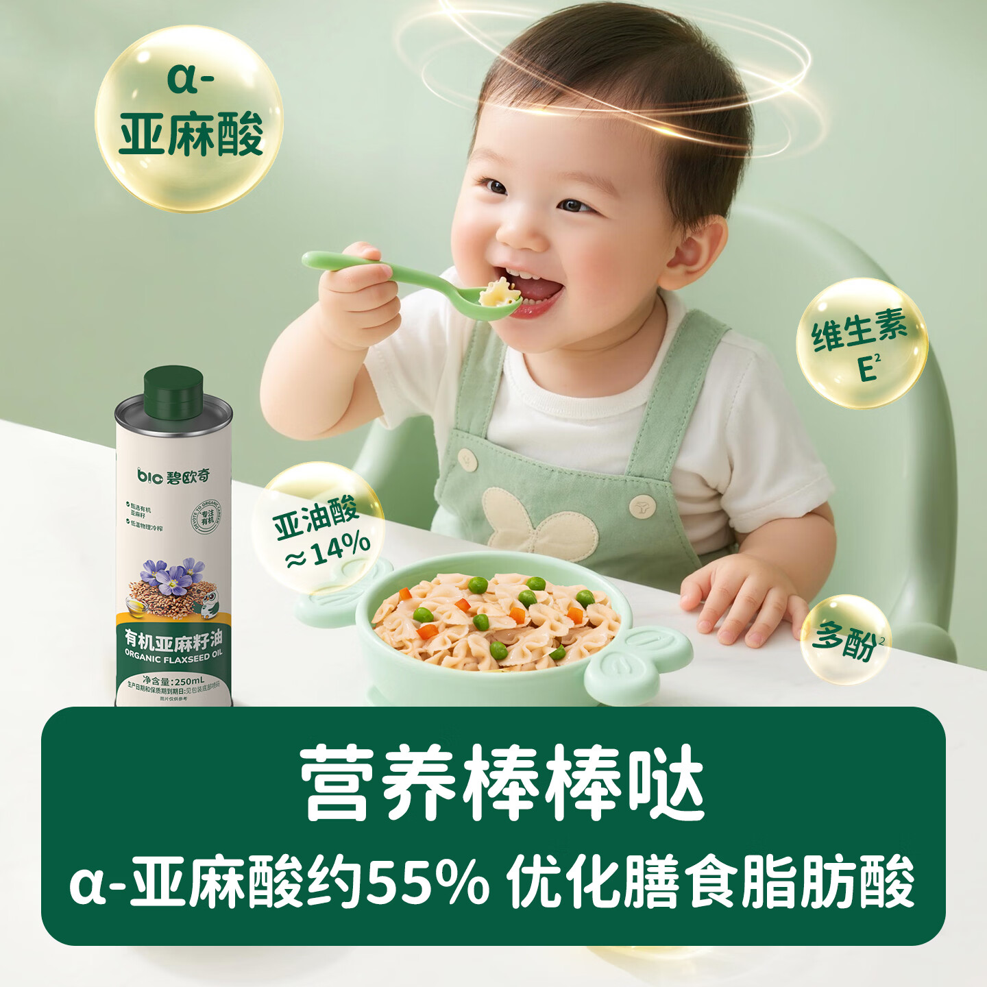 碧欧奇核桃油亚麻籽油宝宝辅食用油冷榨佐餐油儿童营养送婴幼儿食谱 【有机】亚麻籽油250ml*2