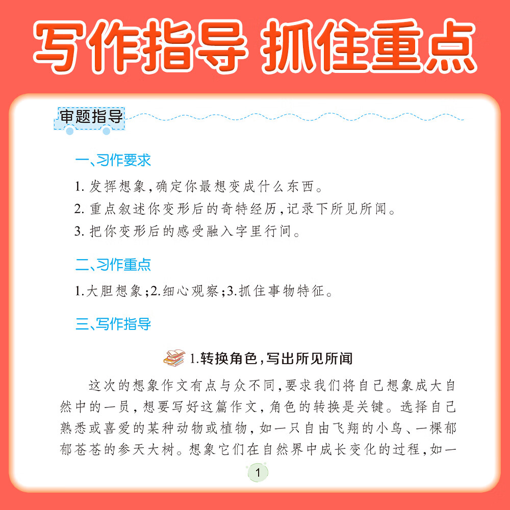 六年级上册语文同步作文人教版2026新版六年级下册同步作文满分经典优秀范文作文书大全优美句子素材积累好词好句老师推荐 【六年级上】同步作文+同步练字帖