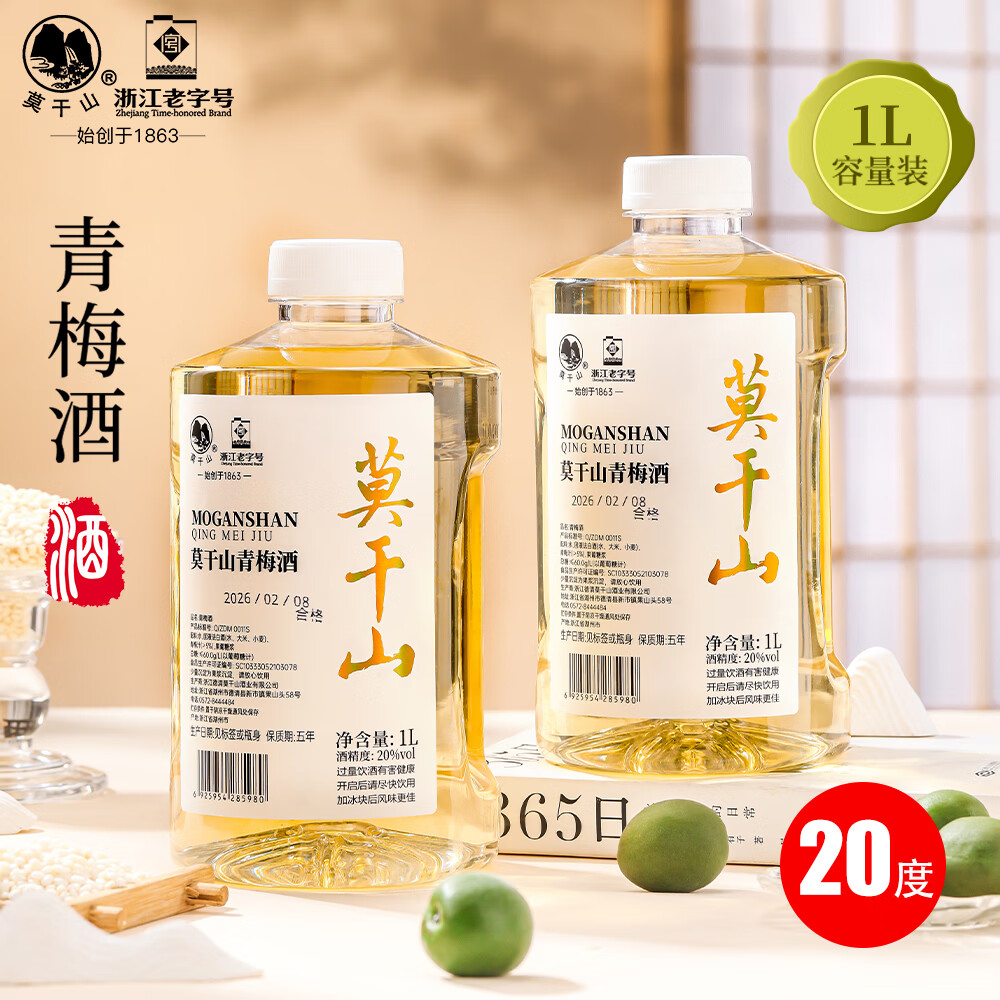 莫干山20度高度果酒青梅酒杨梅酒微醺甜酒梅子酒1L装果味酒 20度青梅酒1Lx2桶