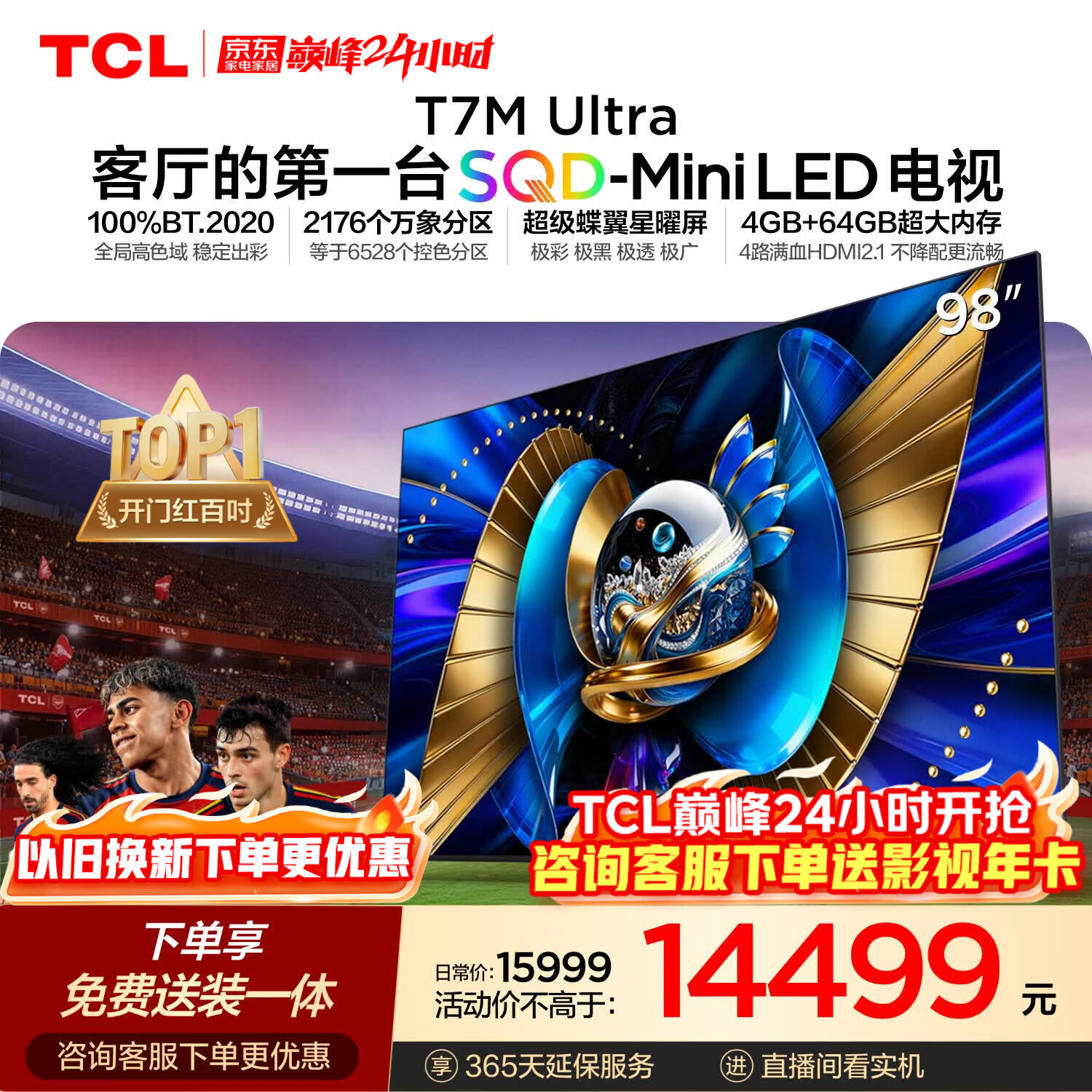 TCL SQD-MiniLED电视 98T7M Ultra【京东独家】98英寸 100%全局高色域 4GB+128GB大内存 T7L Ultra