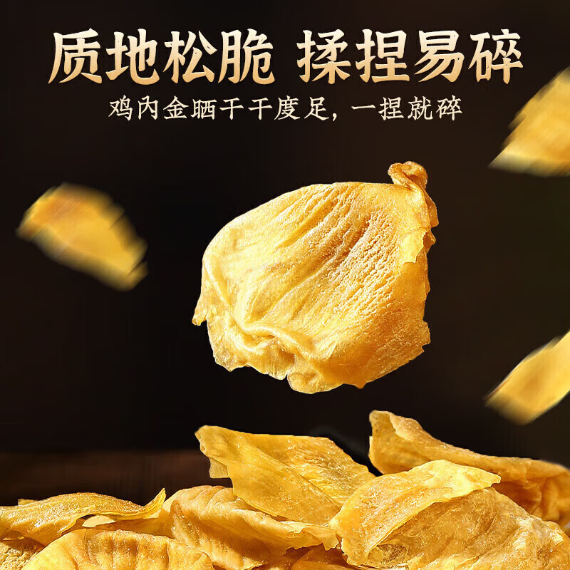 南京同仁堂中药材鸡内金土鸡内金 有炒鸡内金生鸡内金 鸡胗皮晒干品 炒鸡内金 250g*1包