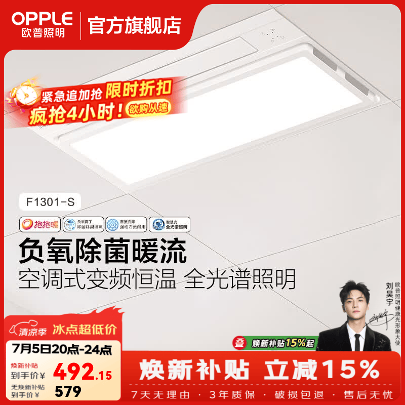 欧普照明风暖浴霸浴室换气排气扇照明灯一体集成吊顶速热取暖器F1301系列 B【F1301-S】变频恒温丨升级摆风丨除菌 抱抱暖【赠安装】