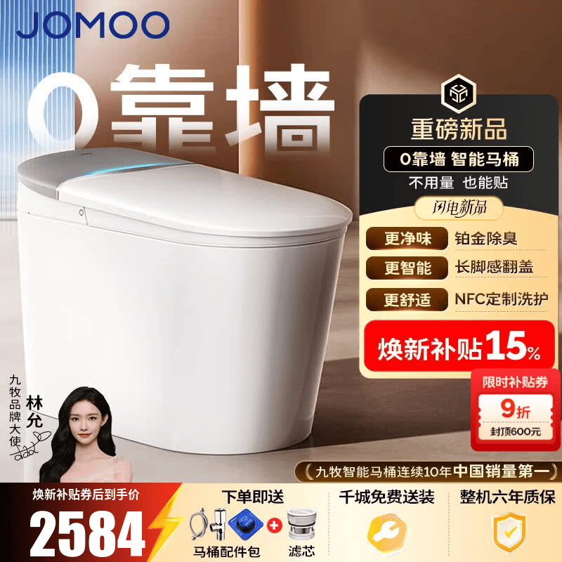 九牧（JOMOO）智能马桶无极调节家用马桶一体机坐便器无水压限制免触除臭抗菌 【新品上市】免触翻盖翻圈+铂金除臭ZS690P 无极坑距（280mm-400mm）