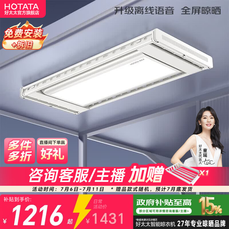 好太太电动晾衣架智能晾衣机隐形嵌入式全自动智能升降阳台伸缩晾晒衣机 【全网爆卖 AI离线语音】D-3272