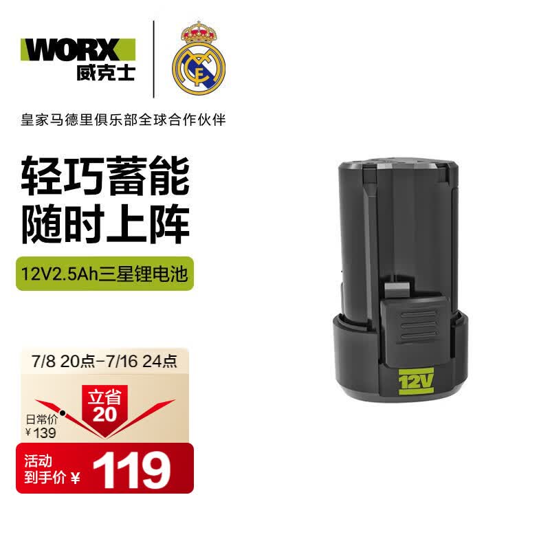 威克士12V充电锂电池2.5Ah三星电池包WA3511通用12V绿色锂电电动工具
