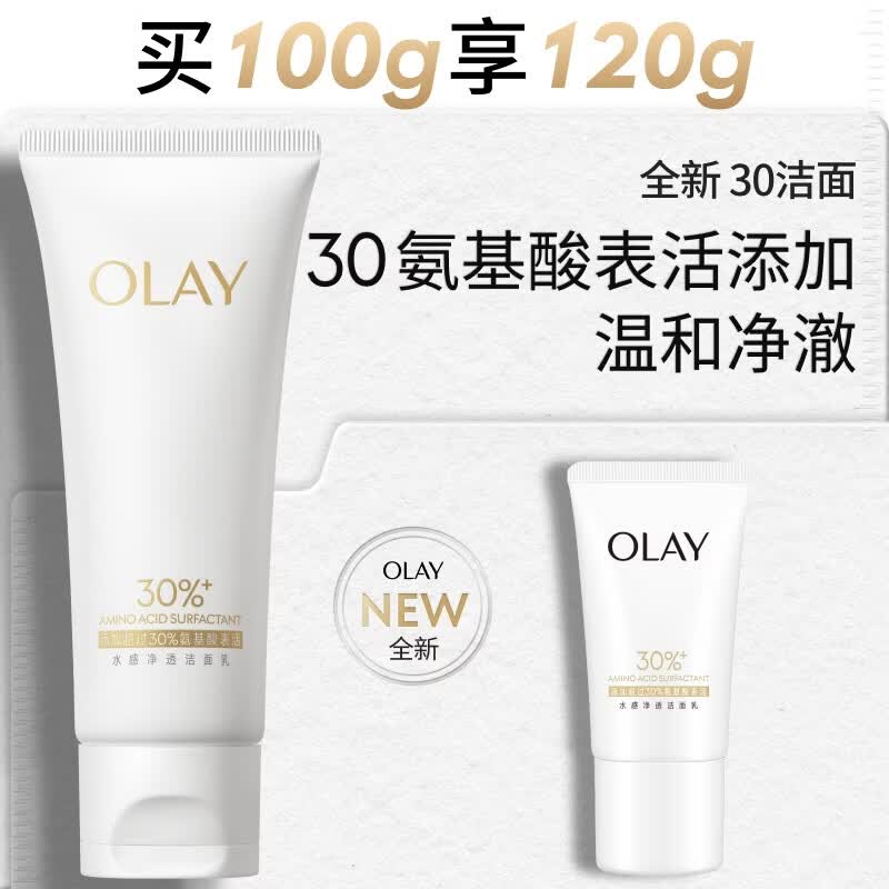 玉兰油（OLAY）全新30氨基酸洁面100g卸妆控油深层清洁洗面奶护肤品生日礼物女友