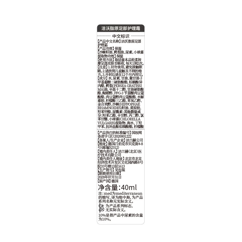 洁沃(GEHWOL)脂原足部护理霜 手脚滋润 保湿霜 防开裂干燥脱皮足部乳液 40ML