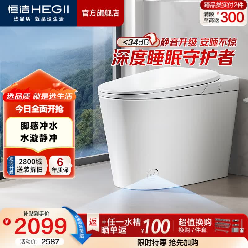 恒洁（HEGII）智能马桶静音带水箱全自动冲洗加热烘干一体家用坐便器包安装送货 【静音升级】脚感冲水+脉冲按摩洗H33B 305坑距 （预留290-390mm）