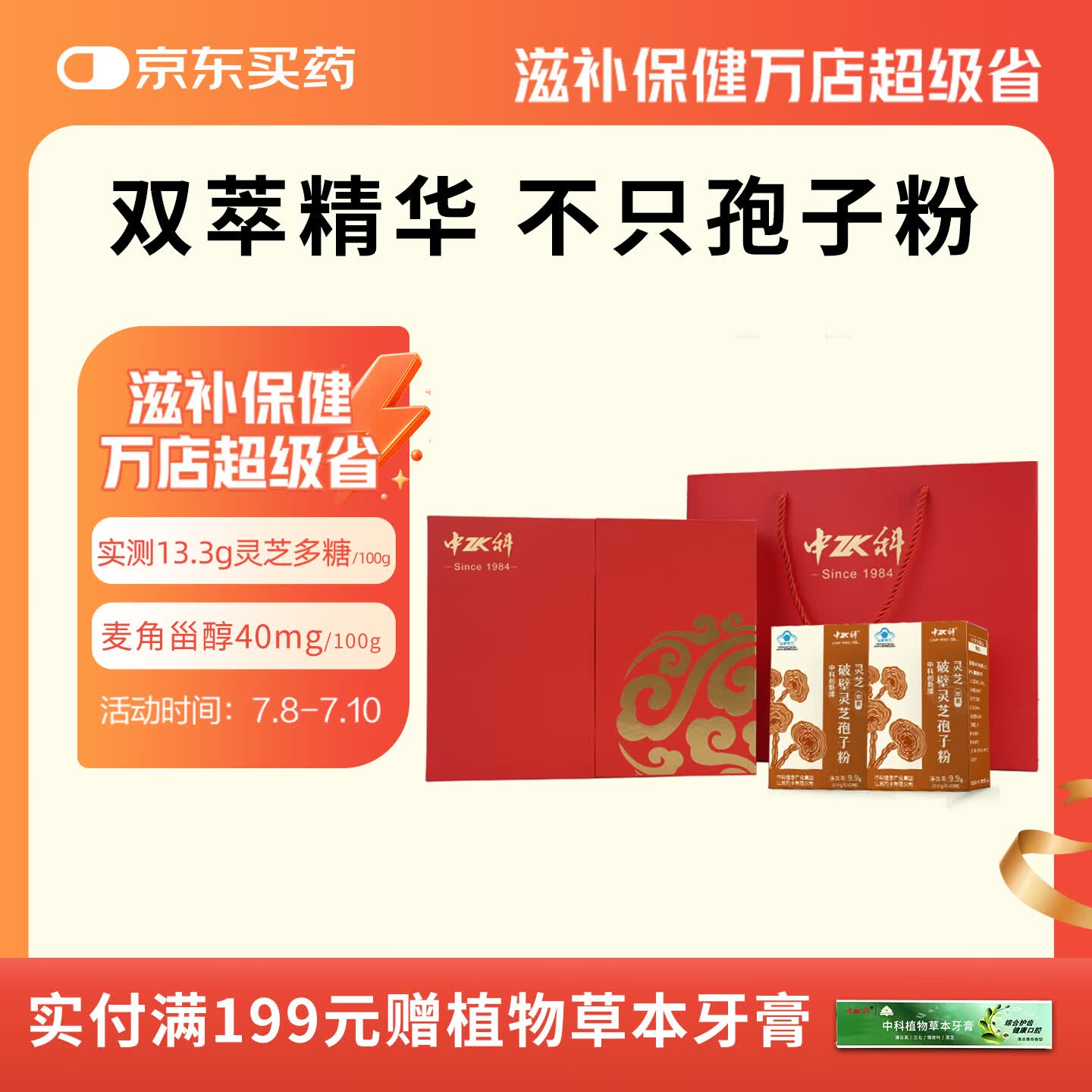 中科创新破壁灵芝孢子粉胶囊全灵芝营养增强免疫力保健品送礼礼物补品礼盒 2瓶礼盒装【30天量增强免疫力】