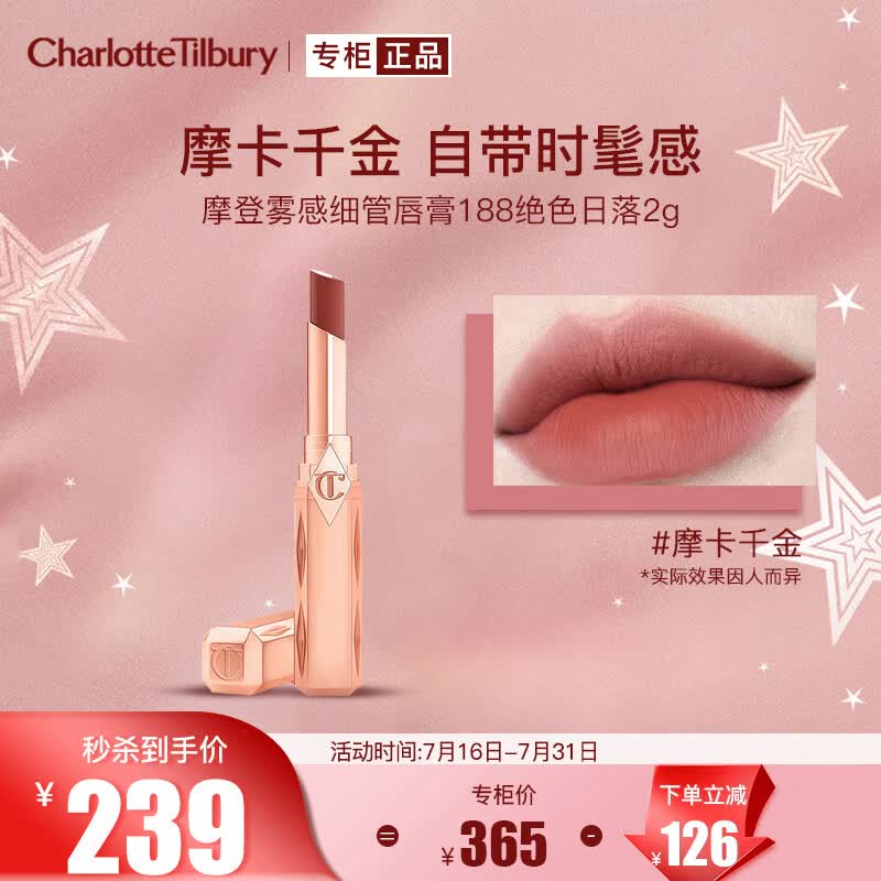 Charlotte Tilbury【露思同款】CT摩登雾感细管唇膏口红188绝色日落2g 生日礼物