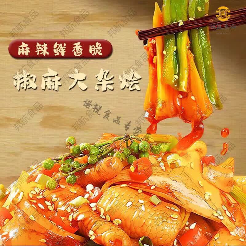 椒麻大杂烩500g即食含无骨鸡爪贡菜酸辣三角骨小吃休闲解馋网红小 [酸甜辣]二百克大杂烩[尝鲜装