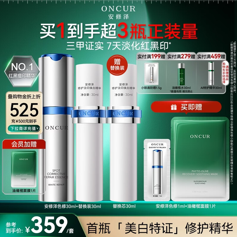 安修泽色修小银瓶精华液60ml美白祛斑特证淡红黑痘印修护美白淡斑提亮