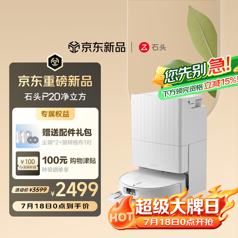 石头（roborock）【718大牌日】P20净立方 扫地机器人扫拖一体自动清洗最新款扫拖洗烘一体机 自动集尘热水洗拖布