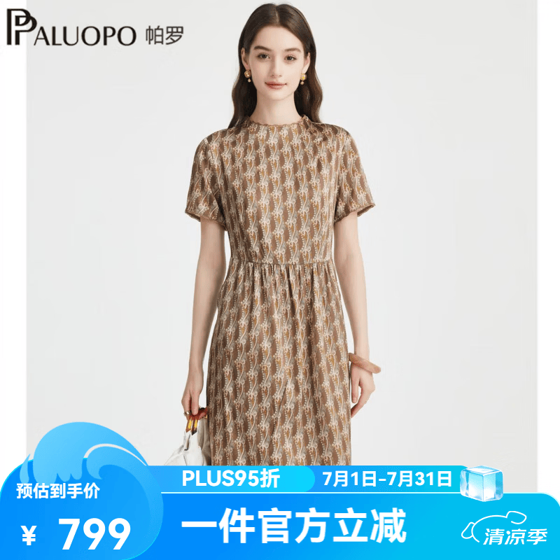帕罗（PALUOPO）2026夏季新款优雅印花收腰显瘦连衣裙女19姆米弹力缎真丝中长裙 棕绿夹花 L 165/88A