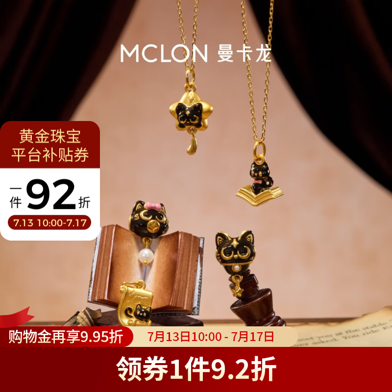 曼卡龙黄金吊坠神秘黑猫系列足金挂坠可DIY定价送女友礼物 小红帽·黑喵-0.9g