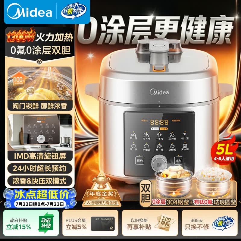 美的（Midea）小飞侠0涂层有钛0氟电压力锅5L全自动多功能一体电饭煲高压锅MY-E5825N