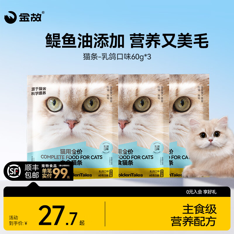 金故乳鸽主食猫条12g*15 23.5元 - 86线报