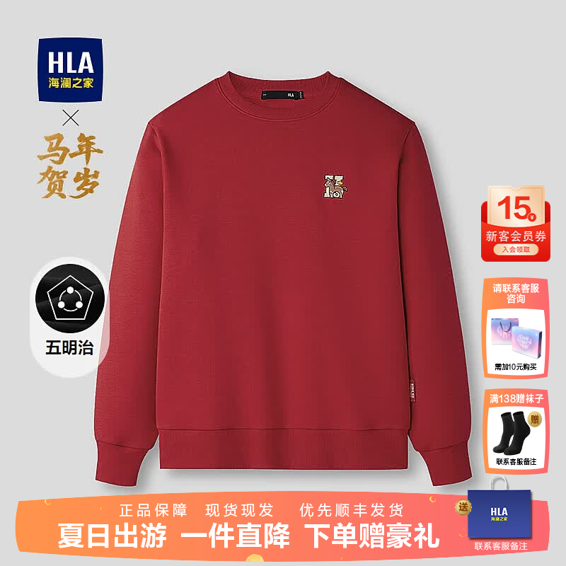 海澜之家（HLA）男士卫衣26春季新款马年贺岁系列五明治本命年大红色长袖男上衣男 大红24 S 165/84A 推荐113~124斤