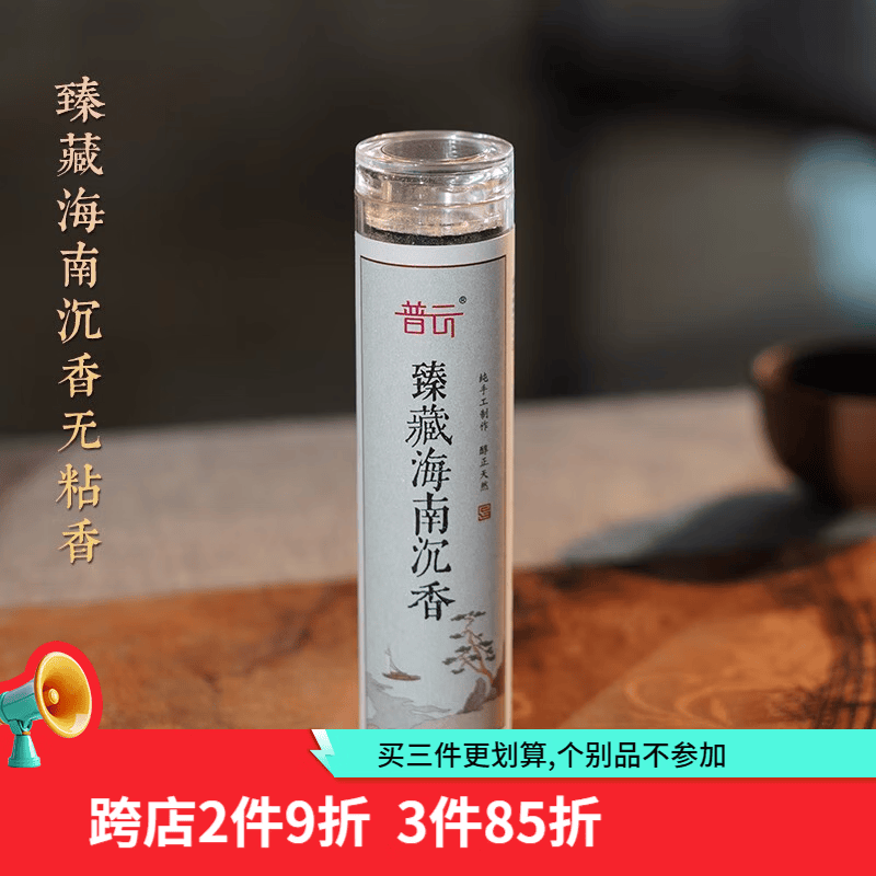 普云小祥云无粘香盘香家用室内熏香桂花香薰沉香檀香鹅梨帐中香降真香 海南沉香无粘香42片-心静睡眠 42盘 0.3小时