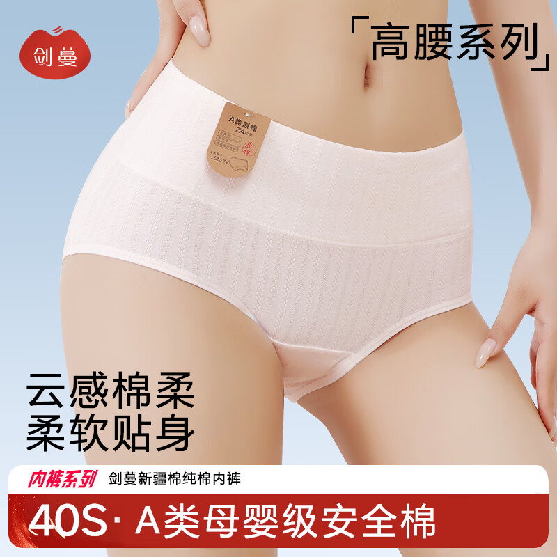 剑蔓A类婴儿棉高腰纯棉 抗菌提花内裤女收腹内裤女士透气7A抑菌三角裤 6条装【颜色随机】高腰款 M 建议80-105斤