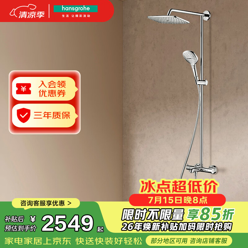 汉斯格雅（Hansgrohe）普通花洒套装双飞雨240恒温大顶喷26777007