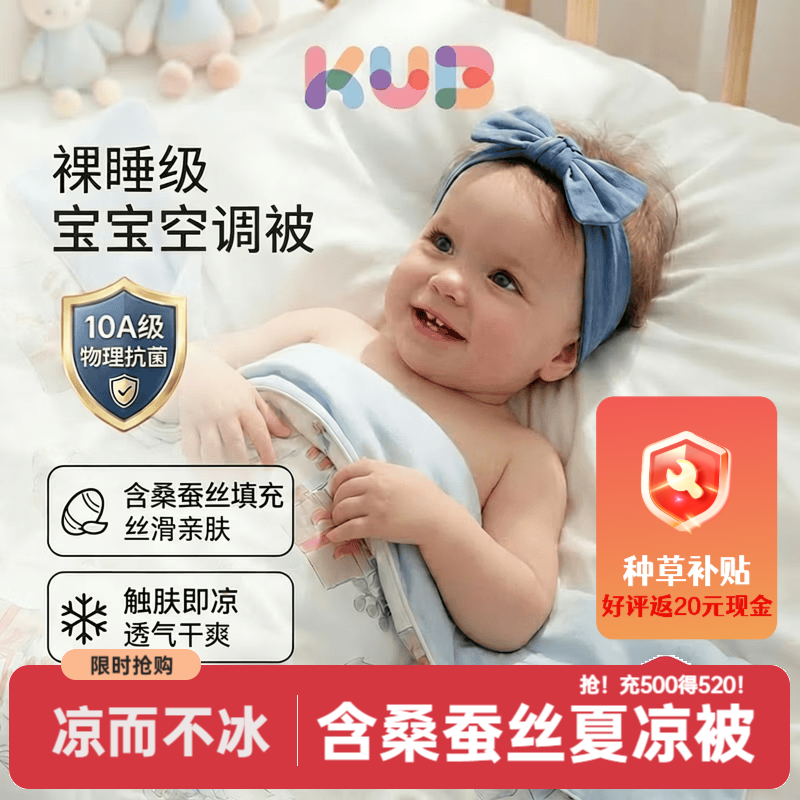 速可优比婴儿蚕丝夏凉被 69元 - 86线报