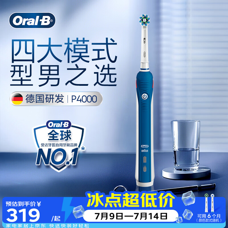 #买值618#从口腔健康的角度来挑选电动牙刷