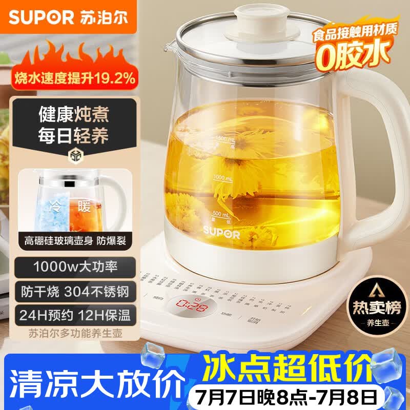 苏泊尔（SUPOR）养生壶 1.5L大容量 煮茶器花茶壶 恒温水壶烧水壶电热水壶 办公室保温煮茶壶 SW-15YJ02B