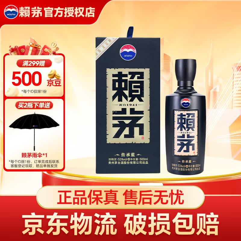 赖茅传承蓝/端曲2.0雅韵版酱香型白酒纯粮酒高度白酒商务宴请节日送礼 53度 500mL 1盒 传承蓝单瓶装