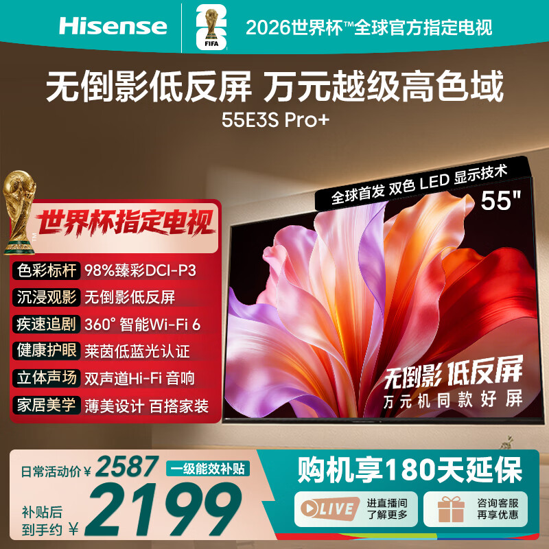 海信电视E3S Pro+ 55英寸 万元级高色域 抗反光无倒影 144Hz高刷 Wi-Fi6 一级能效能效补贴E3QHPro升级