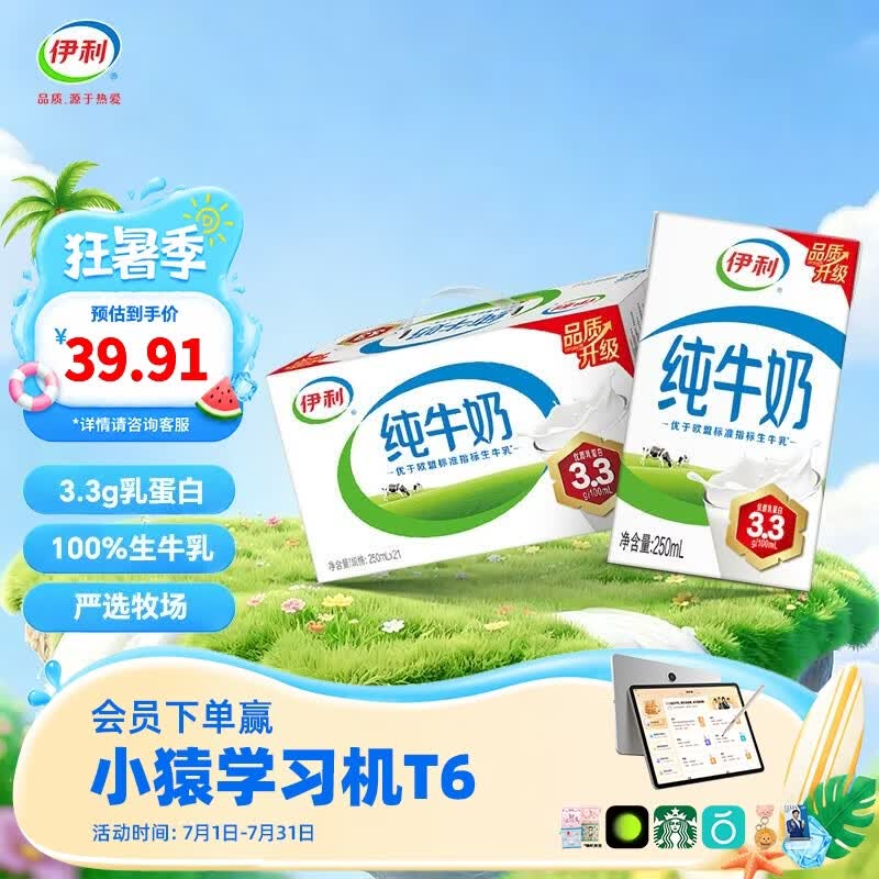伊利纯牛奶250ml*21盒/箱 优质乳蛋白 0添加 营养早餐 礼盒装 【经典爆款】250ml*21盒*1箱 4-5月产