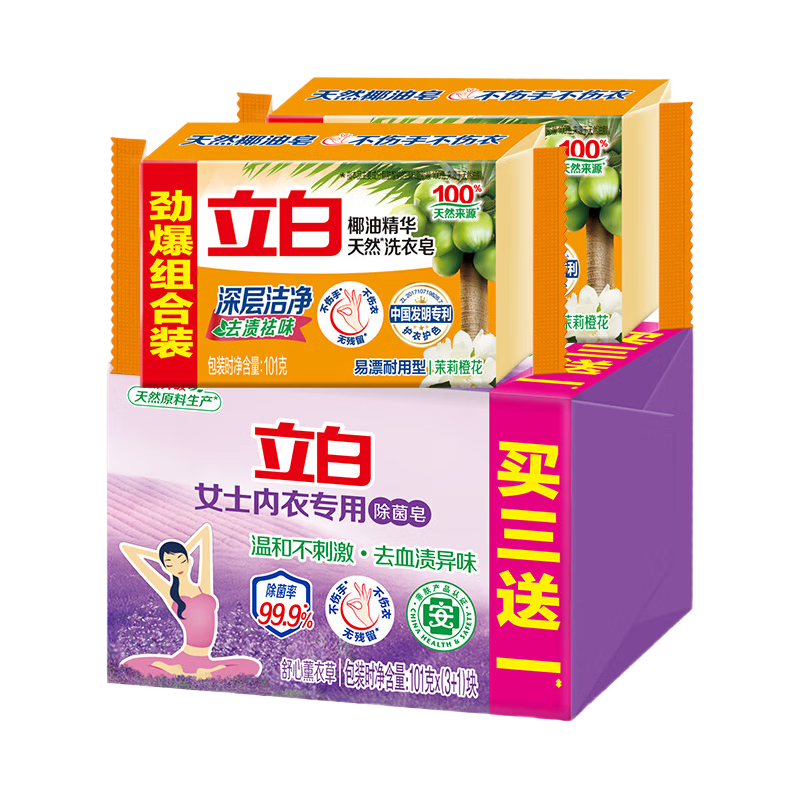 立白洗衣皂新椰油精华皂家用实惠装透明皂家庭装肥皂正品 6块装】内衣皂+椰油皂