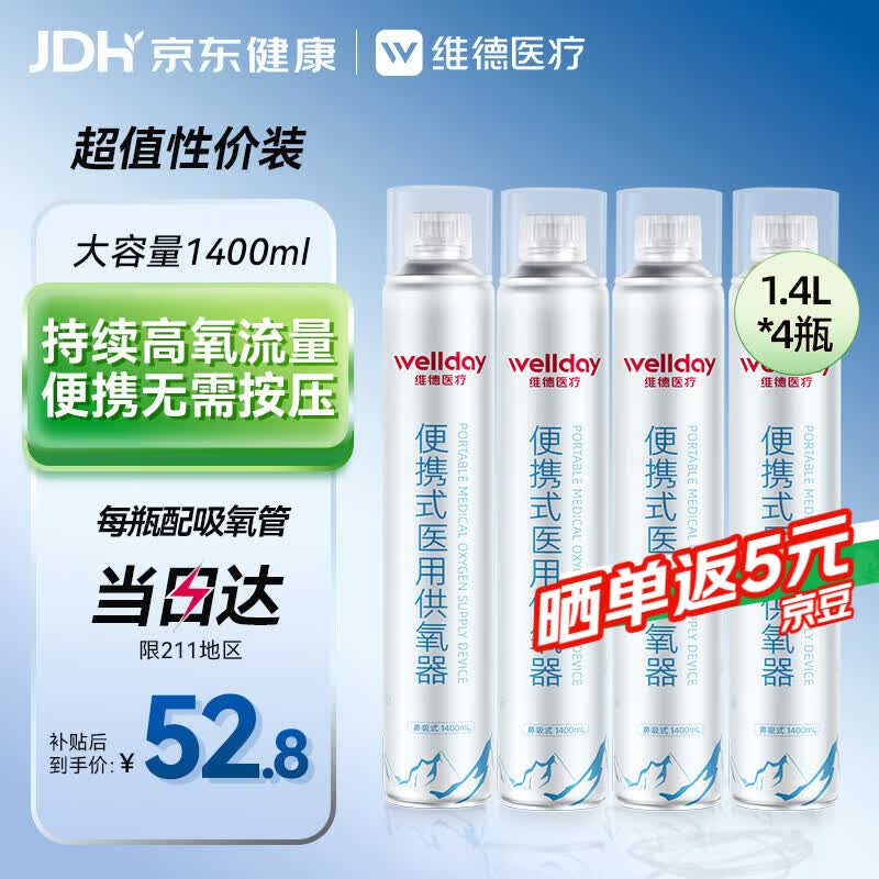 维德氧气瓶便携式供氧器孕妇老人吸氧高原旅游氧气罐鼻吸式1400ml*4