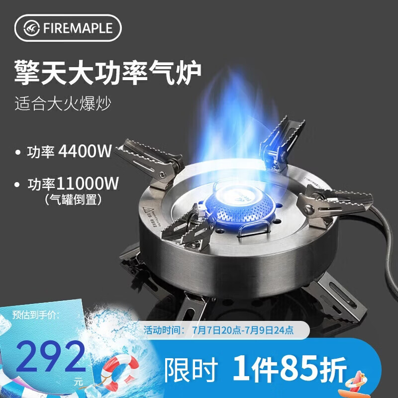 火枫（FIRE-MAPLE）擎天分体式大气炉户外炉具露营装备燃气围炉煮茶便携猛火灶卡式炉