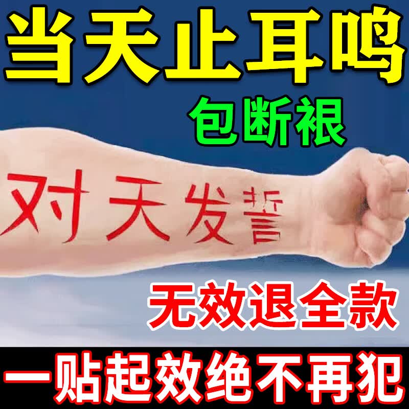 藏八荒制药耳鸣贴神经性蝉鸣声嗡嗡响有声治疗耳鸣药严重耳聋耳鸣专用膏药贴 特效1盒【藏族秘方】12贴 耳鸣贴神经性蝉鸣声嗡嗡响