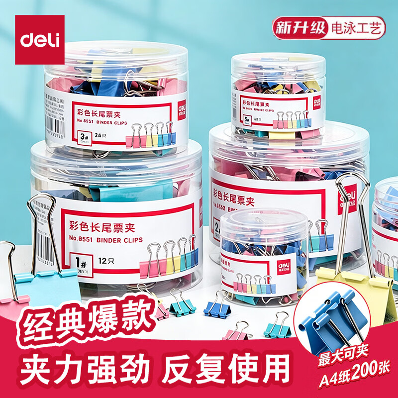 得力（deli）长尾夹燕尾夹办公用品文具彩色金属票据夹小号大号资料夹子分类长尾票夹收纳食品照片创意试卷强力 【经典彩色-桶装】41mm-24只 可夹150张