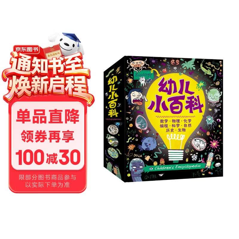 幼儿小百科给孩子的数学物理化学生物世界历史中国历史自然科学启蒙绘本全12册 