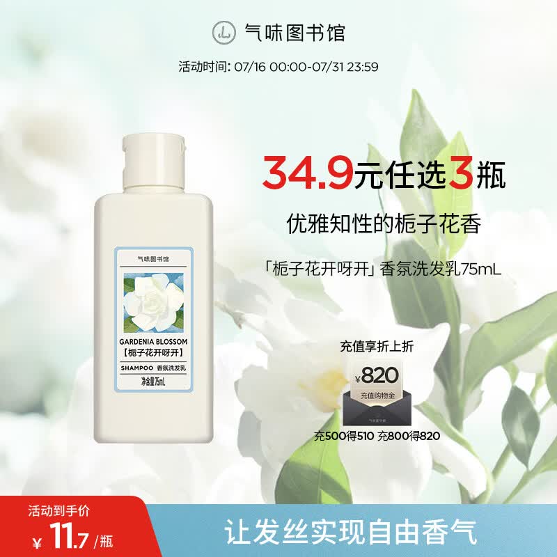 气味图书馆香氛沐浴露香水身体乳洗发水套装沐浴液润肤乳旅行装清洁保湿留香 【洗发】栀子花开呀开75ml