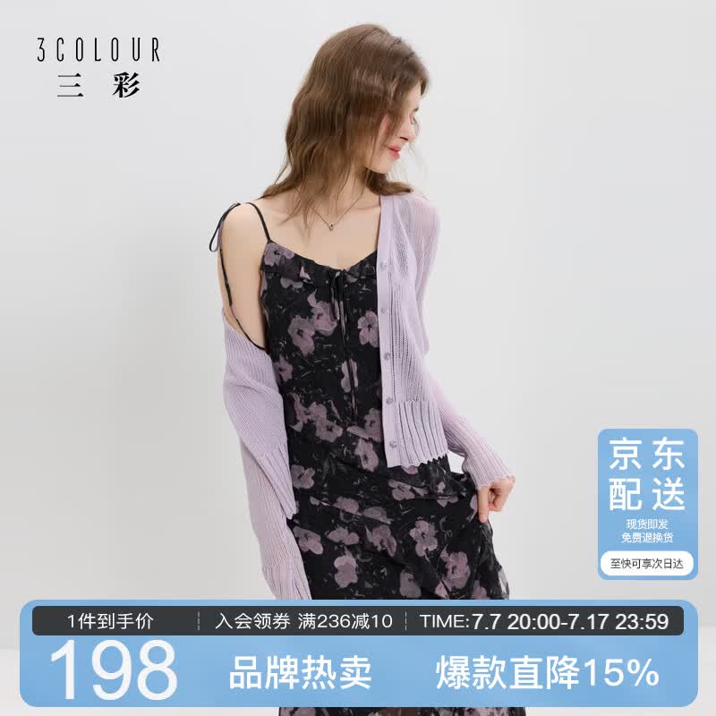 三彩【莱赛尔】2026夏季新款肌理长袖V领小开衫针织衫外套M