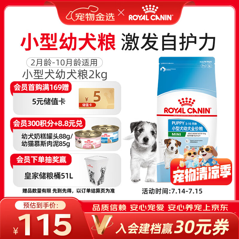 皇家狗粮 幼犬狗粮 宠物 小型犬 MIJ31 全价犬粮 2-10月 2KG