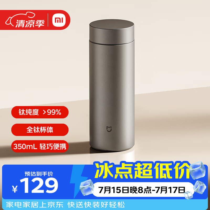 米家内外纯钛水杯 350mL 学生男女便携泡茶保温杯