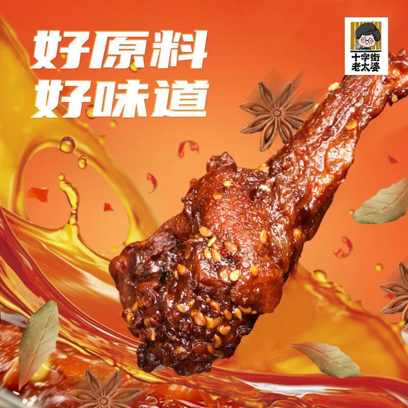 十字街老太婆香辣鸭翅根250g短保即食卤味鸭货夜宵解馋小零食休闲小吃食品 椒盐味【不辣】风干鸭翅根250g*2包 源头工厂直发