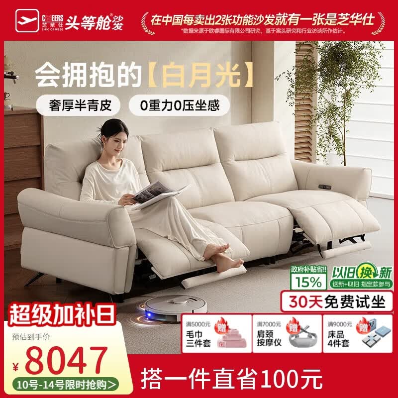 芝华仕头等舱白月光30769半青皮零重力电动沙发白色2.24m简约风2026新款