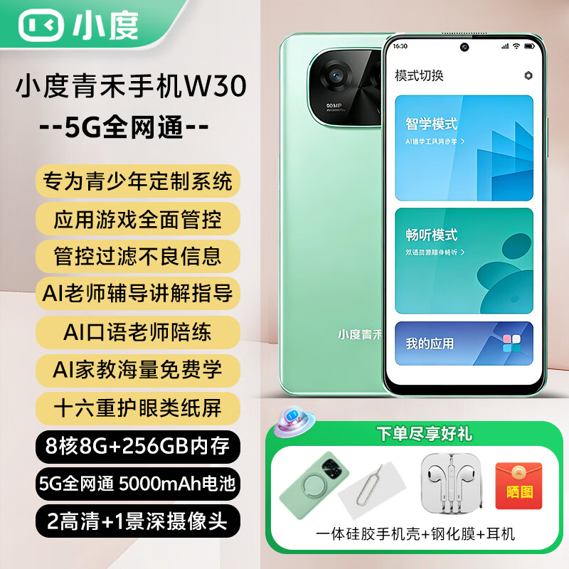 小度智能学习机青禾W30防沉迷初高中学生手机学习机全科课堂英文点读翻译 5G全网通家长远程管控防骚扰 小度W30学生手机【家长管控】