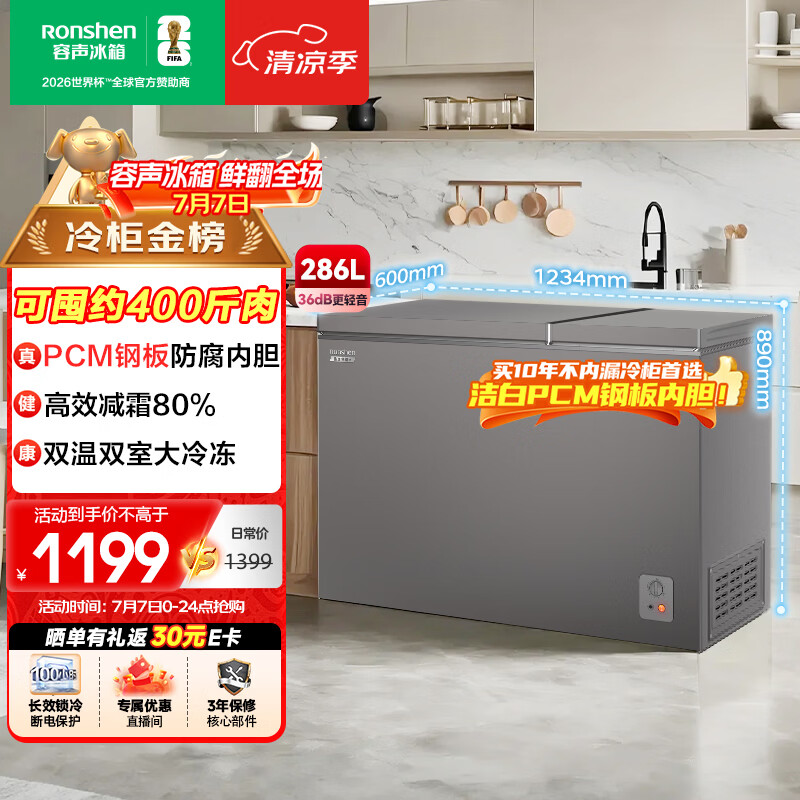 容声286L双温冰柜小型家用冷柜一级能效节能冷藏冷冻两用减霜PCM内胆卧式冰箱BCD-286E10KNLAD国家补贴